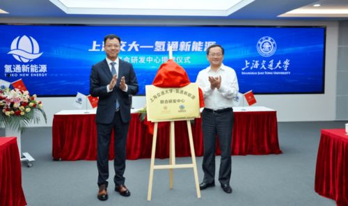 上海交大與氫通新能源聯合研發中心成立，聚焦氫能核心技術開發