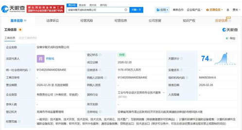 智元機器人等在安徽成立華智天成科技公司，聚焦計算機軟硬件及輔助設備