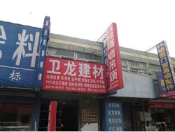 衛龍建材 品質鑄就信賴，服務構建未來